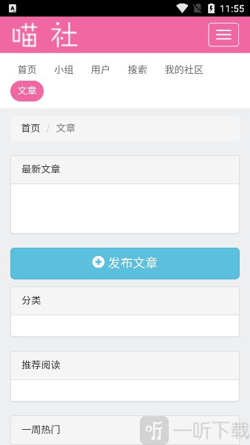 喵社app2026最新版下载