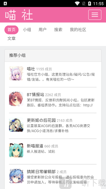 喵社app2026最新版下载