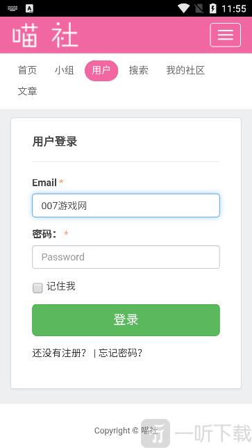 喵社app2026最新版下载