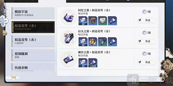 崩坏星穹铁道官服下载
