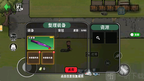 末日搜打撤免广告版下载