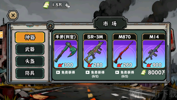 末日搜打撤免广告版下载