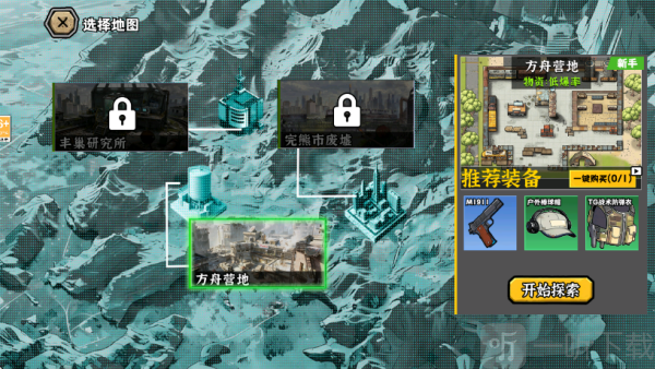 末日搜打撤免广告版下载