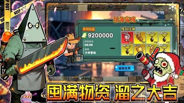 末日搜打撤免广告版下载