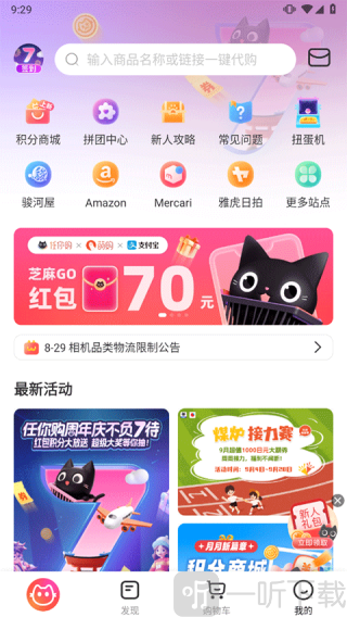 萌购任你购app下载