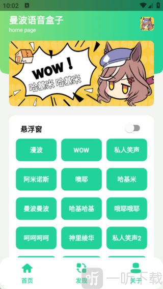 曼波语音盒子变声器下载