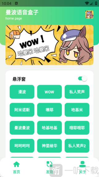 曼波语音盒子变声器下载
