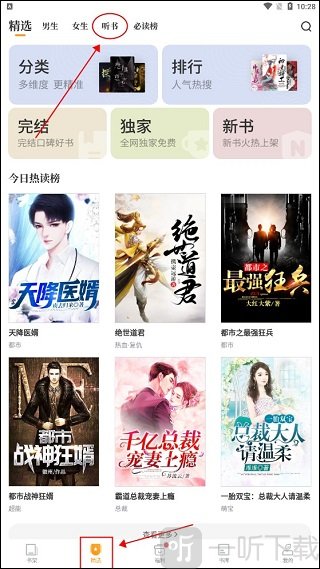 爱看书免费下载安装