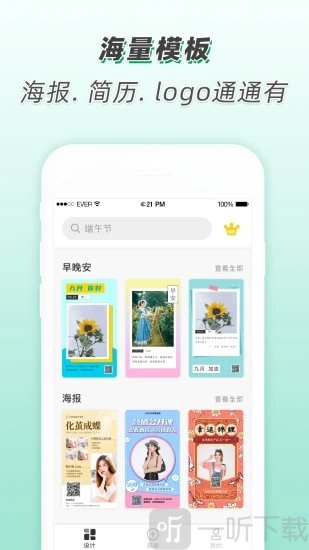青柠设计免费版下载