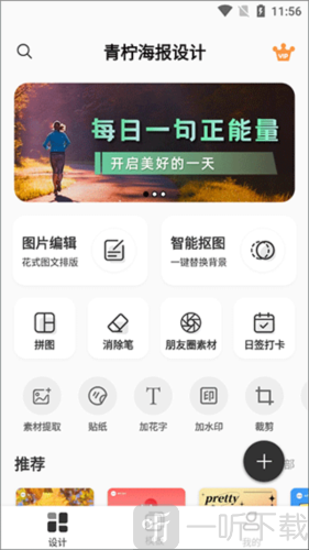 青柠设计免费版下载