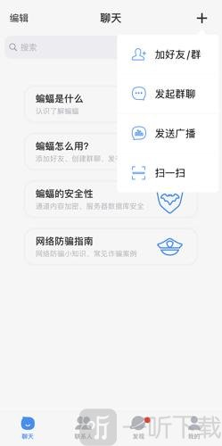 蝙蝠安全加密聊天软件下载