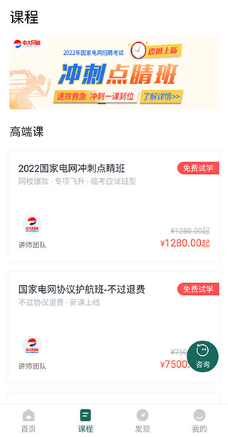 国家电网题库免费版下载