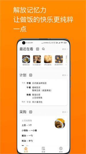料理笔记app安卓版手机下载
