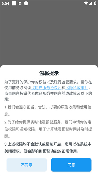 地震预警最新版app下载