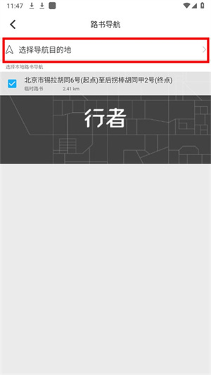 行者app最新版本下载