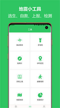 地震预警助手app下载安装