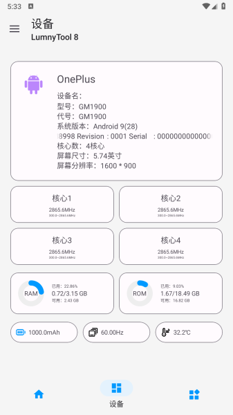 LumnyTool8.0最新版本下载
