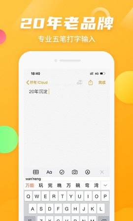 万能五笔输入法手机版免费下载