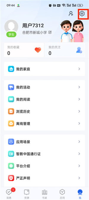 智慧中小学教育平台app下载最新版