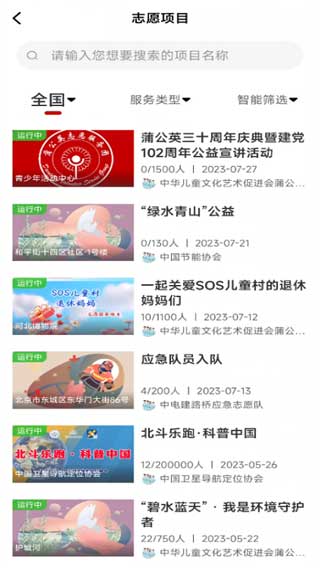 中国志愿服务网app下载
