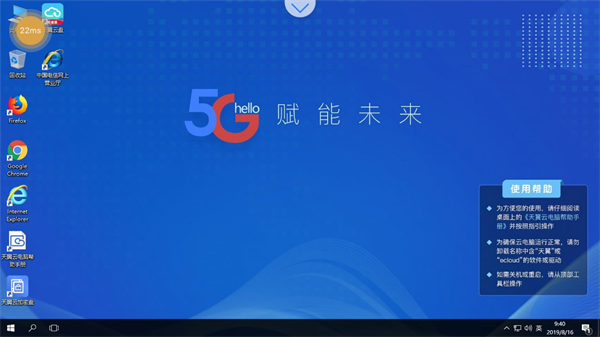 天翼云电脑app下载手机版