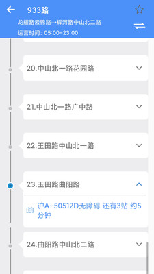 上海公交最新版免费下载