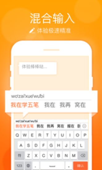 万能五笔输入法app下载