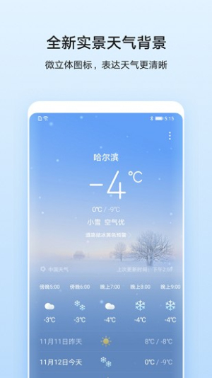 华为天气app下载