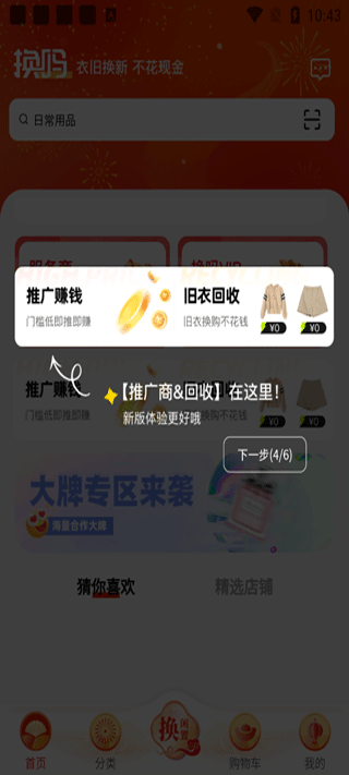 换吗旧衣回收app下载安装