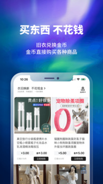 换吗旧衣回收app下载安装