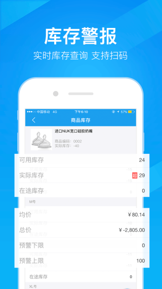 万里牛erp手机版下载