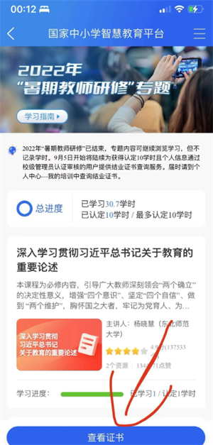 智慧中小学教育平台app下载最新版