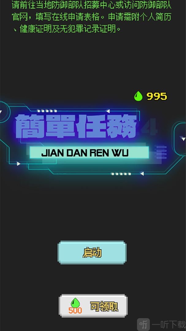 简单任务游戏下载