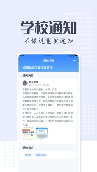 正起学园app家长版下载
