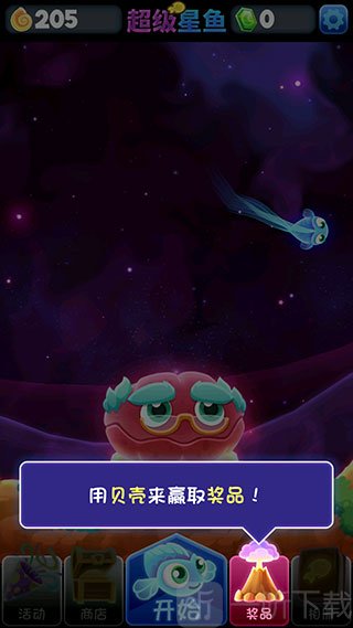 超级星鱼最新版下载安装