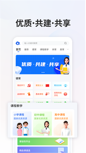 智慧中小学教育平台app下载最新版