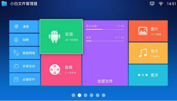小白文件管理器app下载