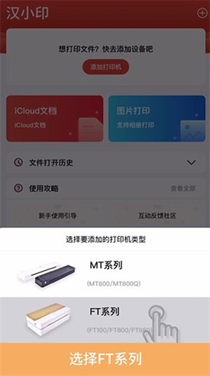汉小印打印机app下载MT810
