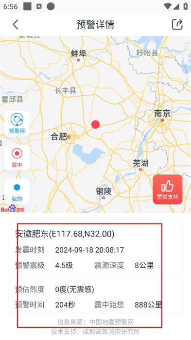 地震预警最新版app下载