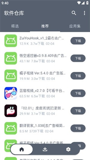 软件仓库手机版app下载