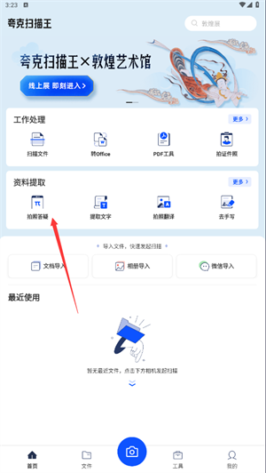夸克扫描王免费版下载手机版