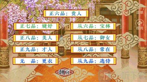 皇帝养成之朕临天下新版下载安装