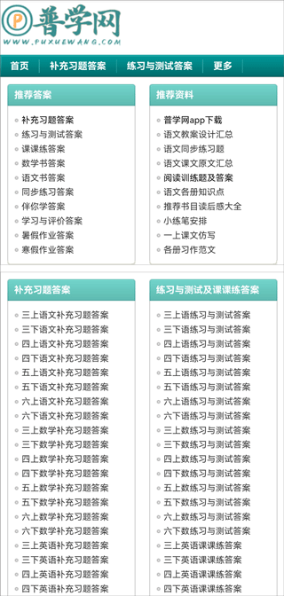 普学网手机版app下载