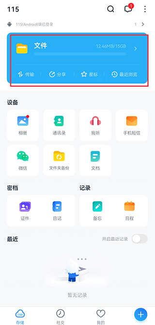 115网盘app免费版下载