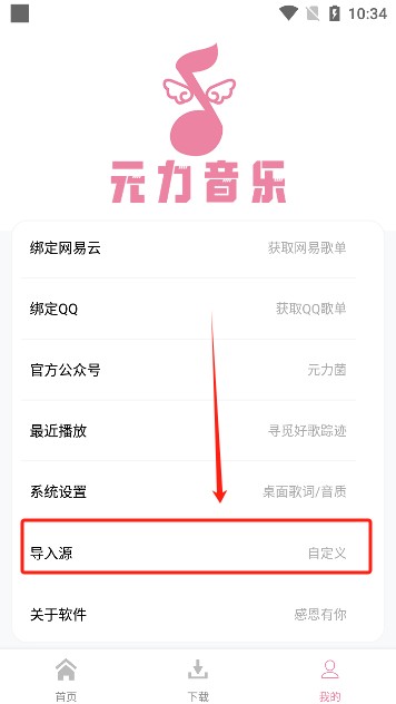 元力音乐app下载