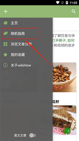wikiHow安卓版app下载