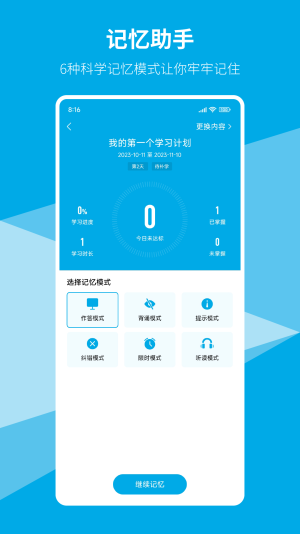 即刻记忆app最新版下载