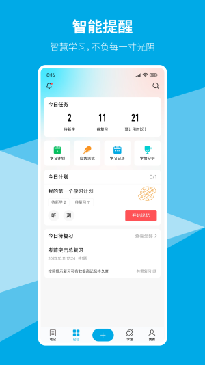 即刻记忆app最新版下载