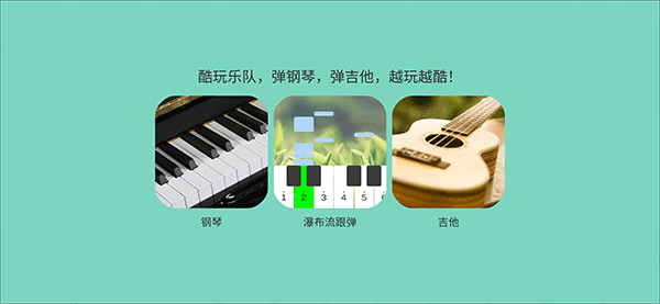 酷玩乐队app下载安装最新版