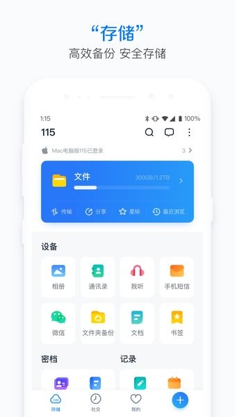 115网盘app免费版下载